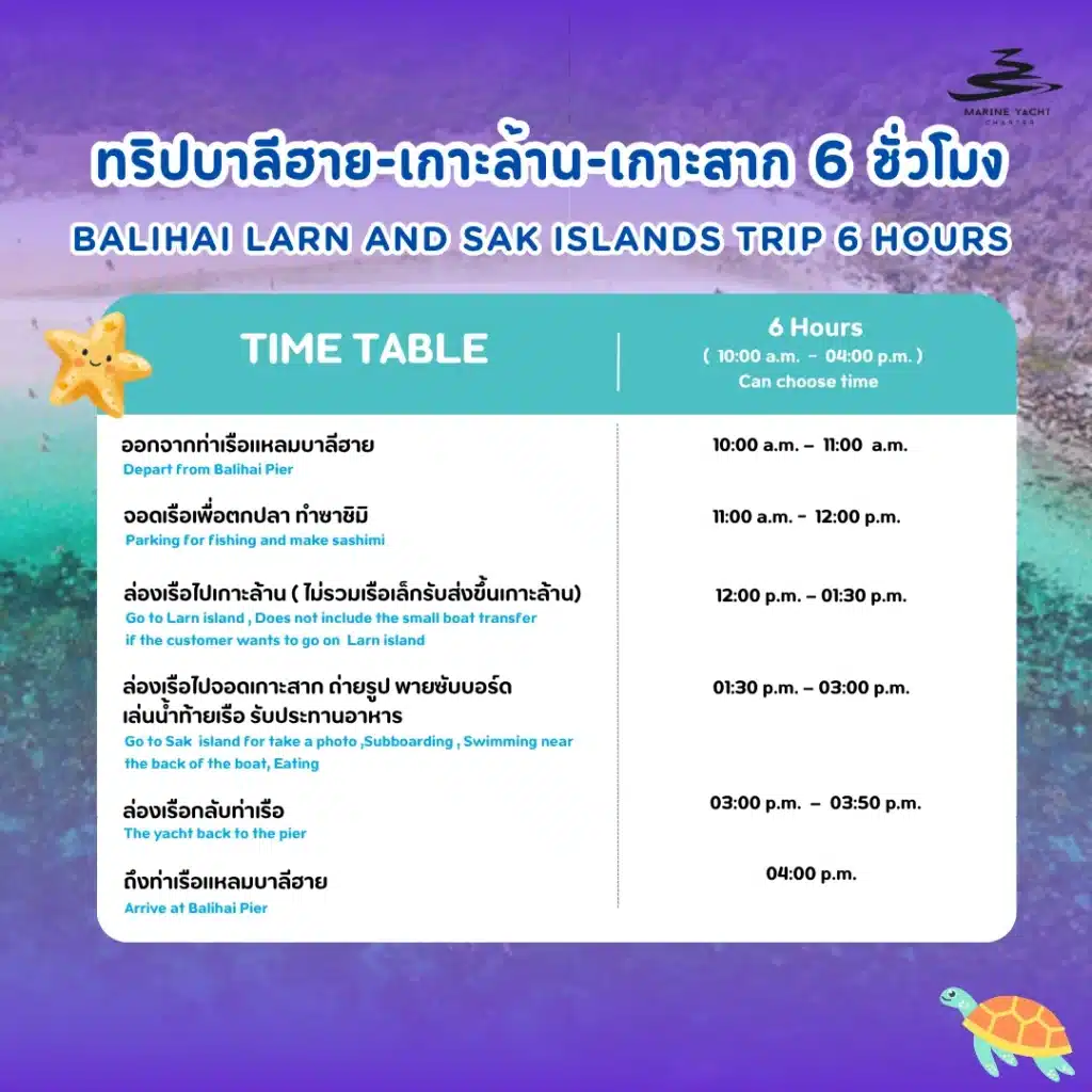 ทริปบาลีฮาย-เกาะล้าน-เกาะสาก 6 ชั่วโมง