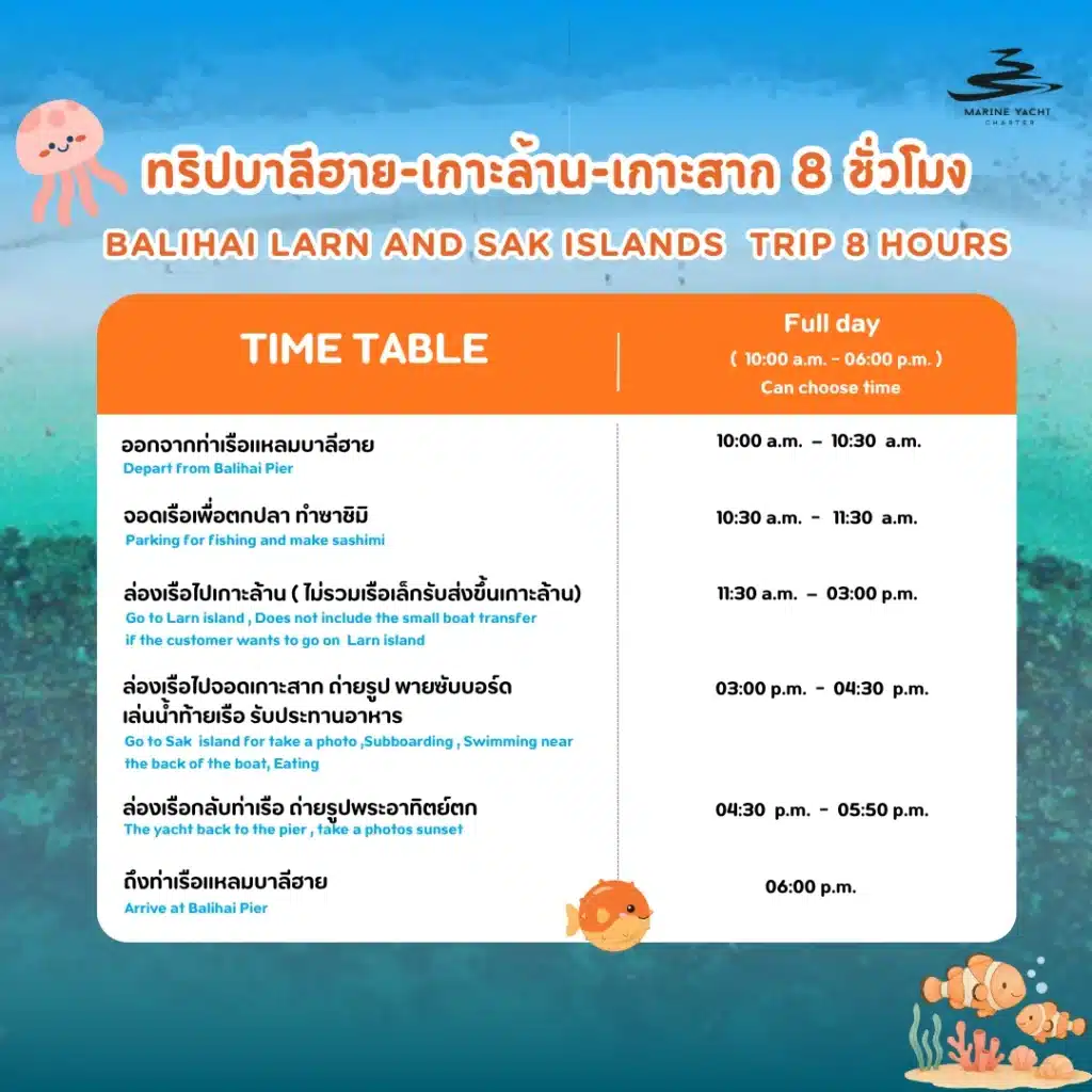 ทริปบาลีฮาย-เกาะล้าน-เกาะสาก 8 ชั่วโมง